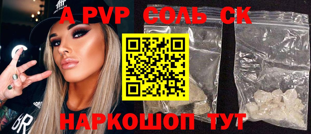 Шадринск  A-PVP крисы CK  Вход с VPN  Alfa_PVP  Alpha PVP крисы CK  цены   APVP кристаллы 