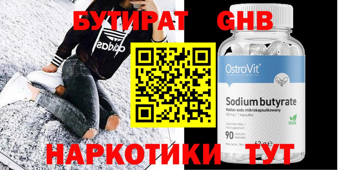 Бутират оксана  Бутират  Шадринск  Вход с VPN 