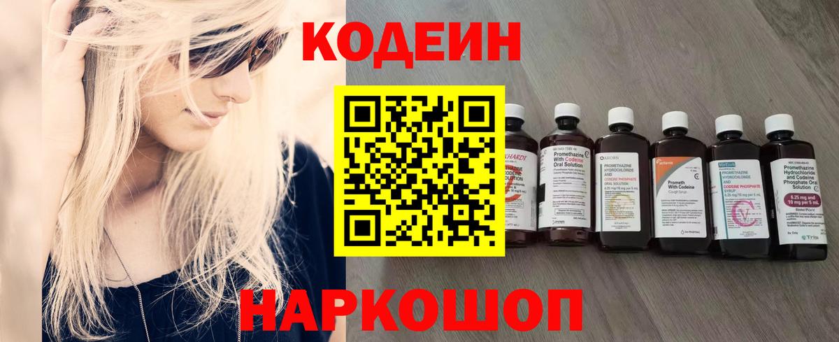 Codein Purple Drank  Кодеиновый сироп Lean напиток Lean (лин)  Шадринск  Вход с VPN 