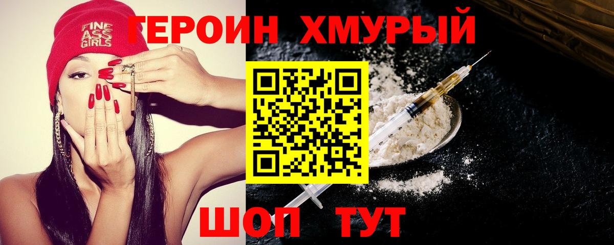 Героин VHQ Шадринск