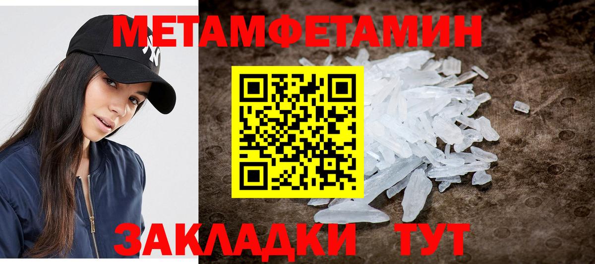 МЕТАМФЕТАМИН  Первитин пудра  Вход с VPN  Шадринск 