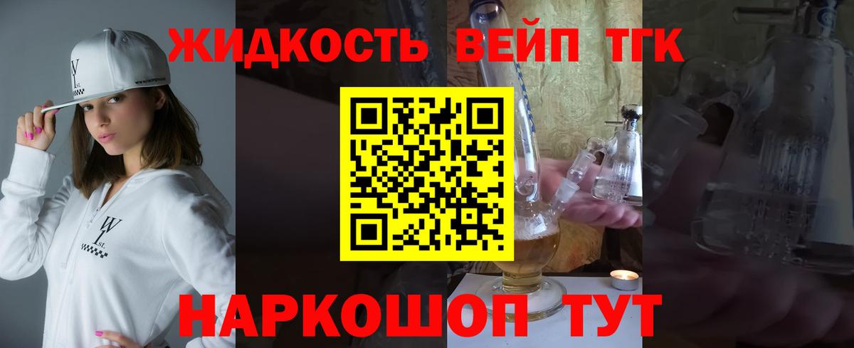 Дистиллят ТГК вейп Шадринск